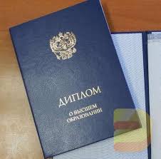 Купить диплом в Старом Осколе - качественные дипломы для всех Купить диплом в Старом Осколе - качественные дипломы для всех